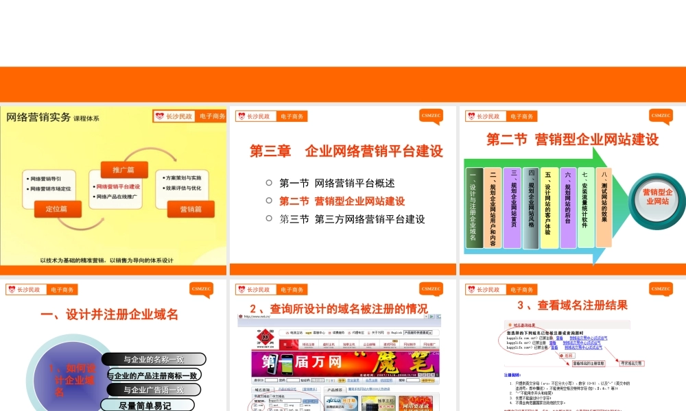 第10讲 企业营销型网站建设(1).ppt