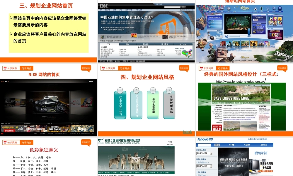 第10讲 企业营销型网站建设(1).ppt