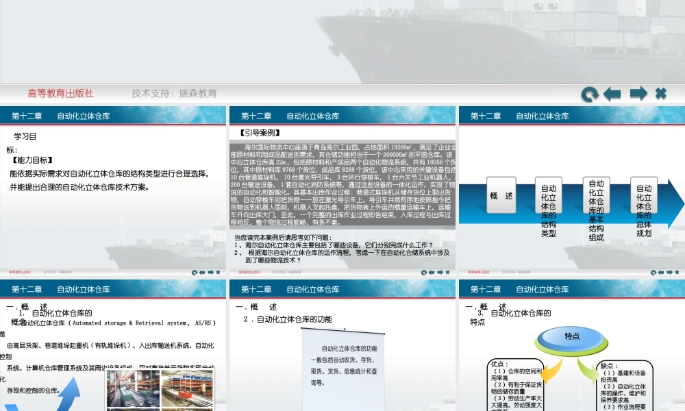 第12章自动化立体仓库.ppt