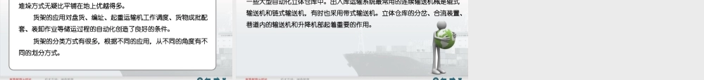 第12章自动化立体仓库.ppt