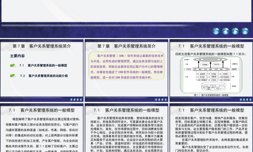 第7章 客户关系管理系统简介.ppt