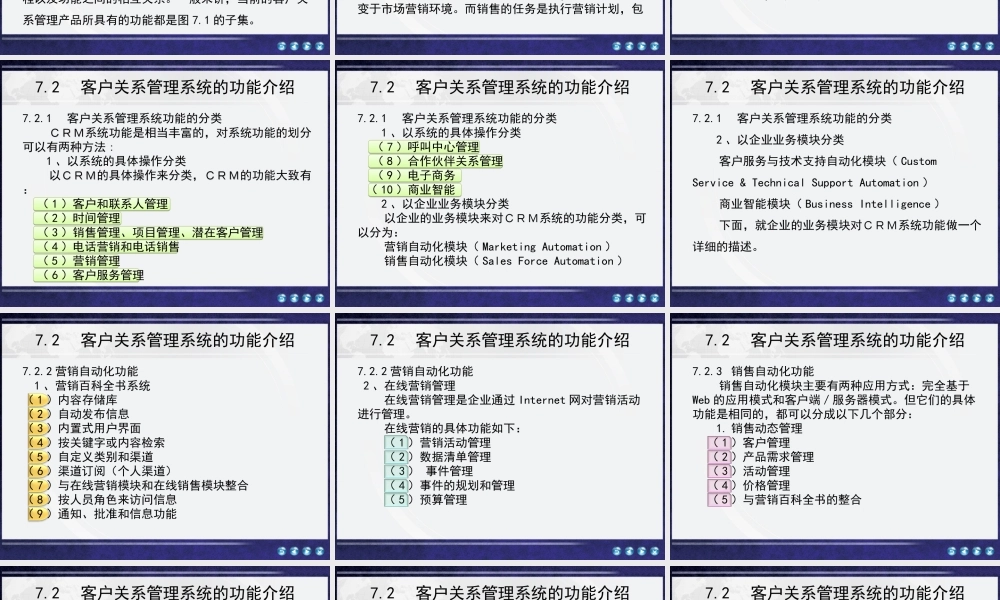 第7章 客户关系管理系统简介.ppt