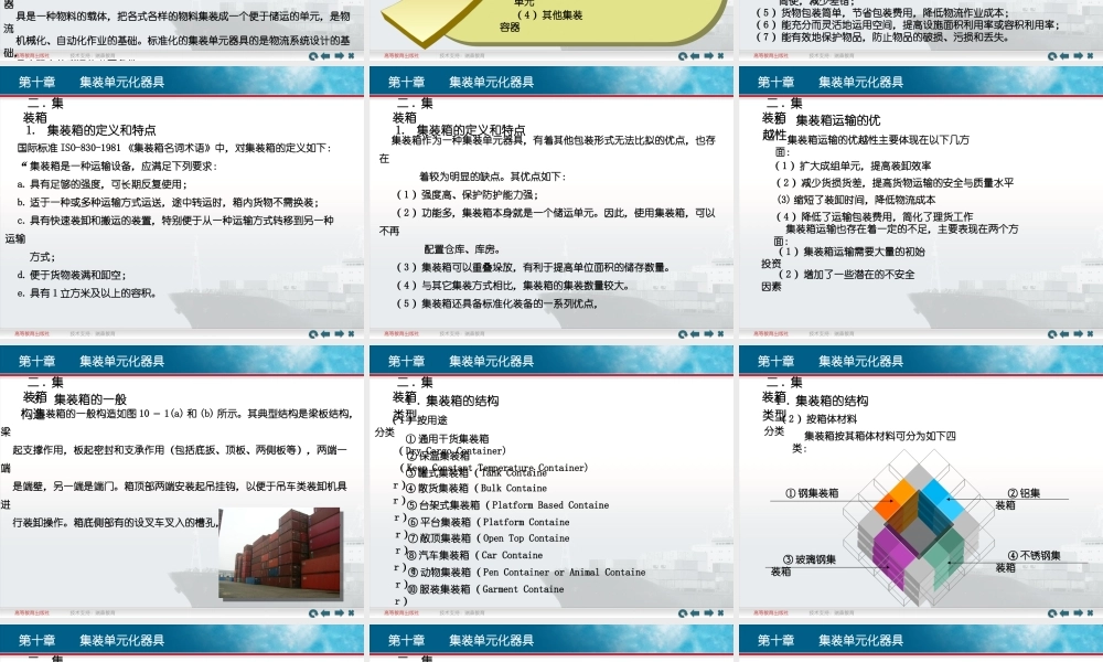 第10章 集装单元化器具.ppt