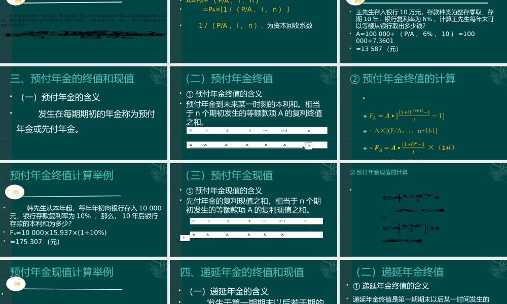 第2章2-2 年金终值和现值的计算.pptx