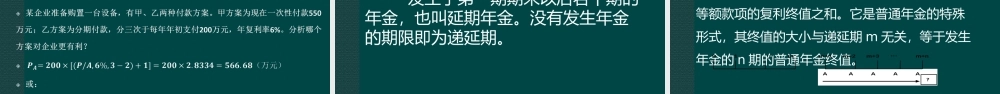 第2章2-2 年金终值和现值的计算.pptx
