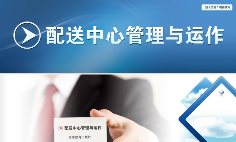 第八章物流时间的控制与.ppt