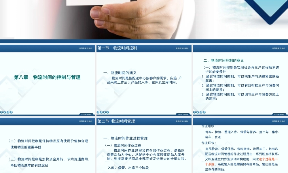 第八章物流时间的控制与.ppt