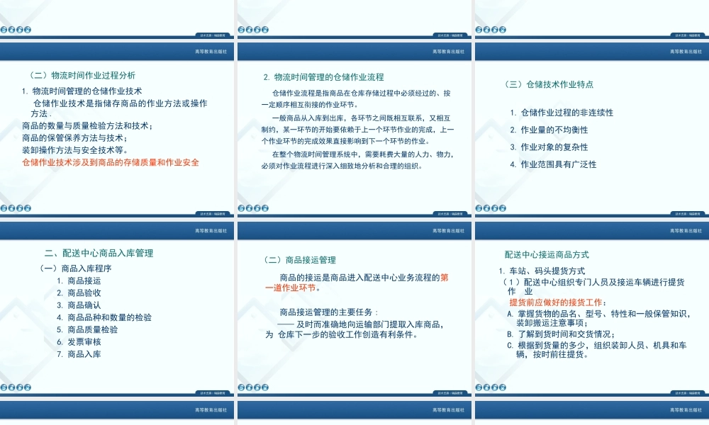 第八章物流时间的控制与.ppt