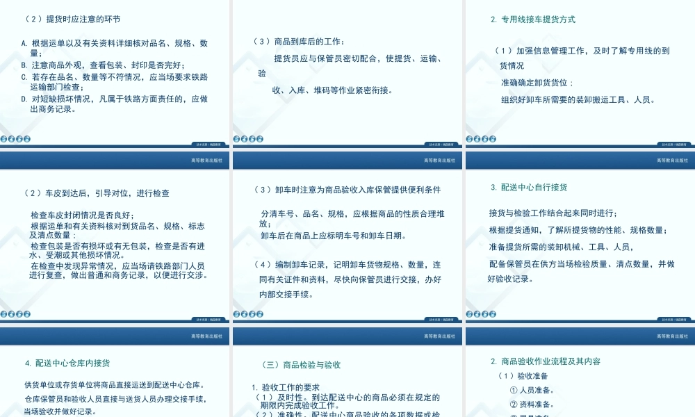 第八章物流时间的控制与.ppt