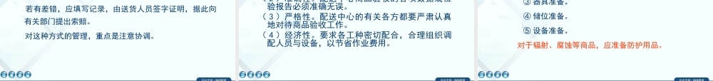 第八章物流时间的控制与.ppt