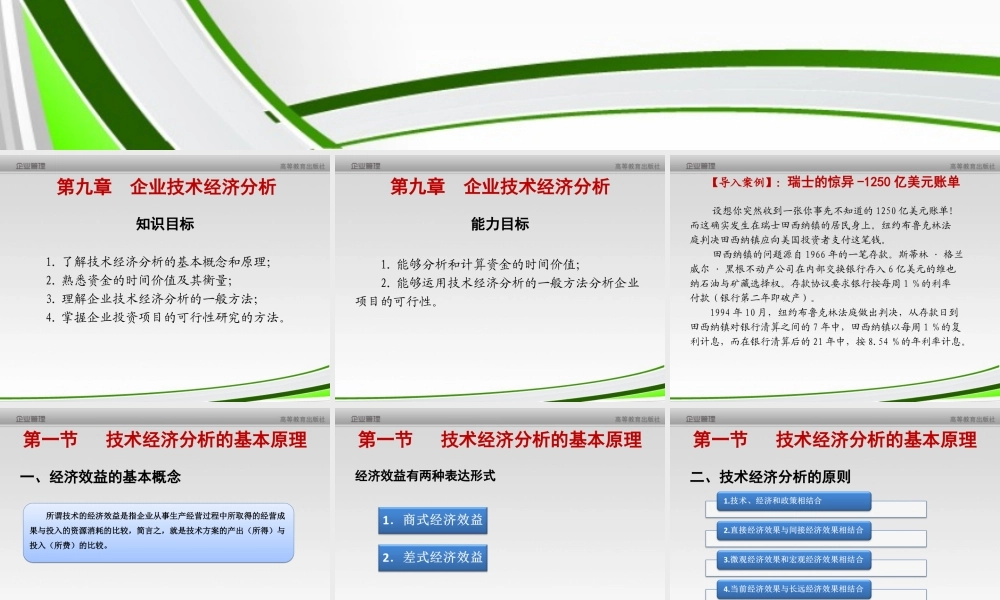 第9章 企业技术经济分析.ppt