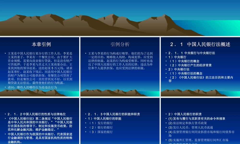 第2章中华人民共和国人民银行法.ppt