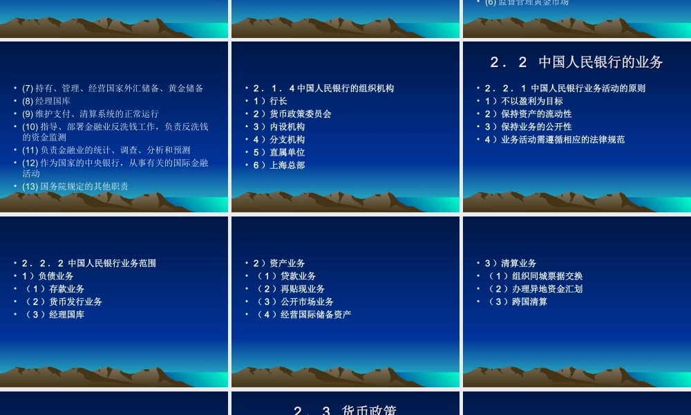 第2章中华人民共和国人民银行法.ppt