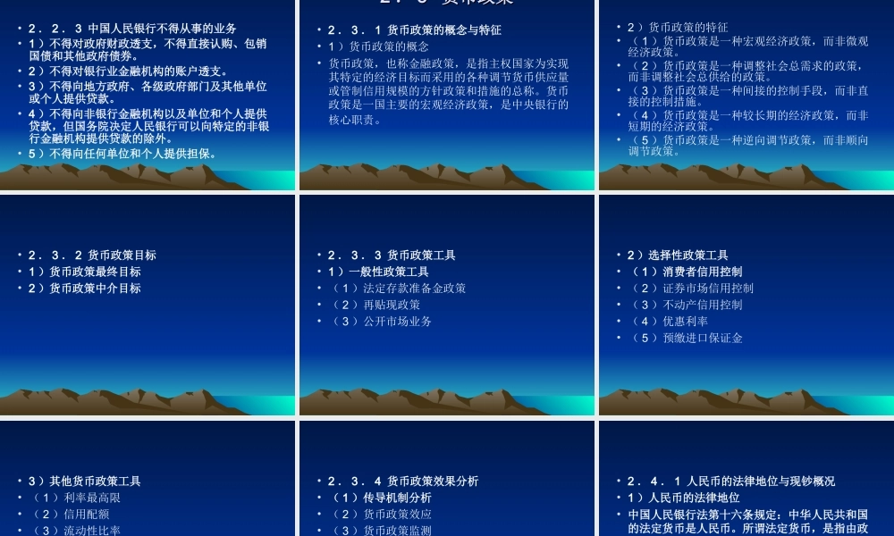 第2章中华人民共和国人民银行法.ppt