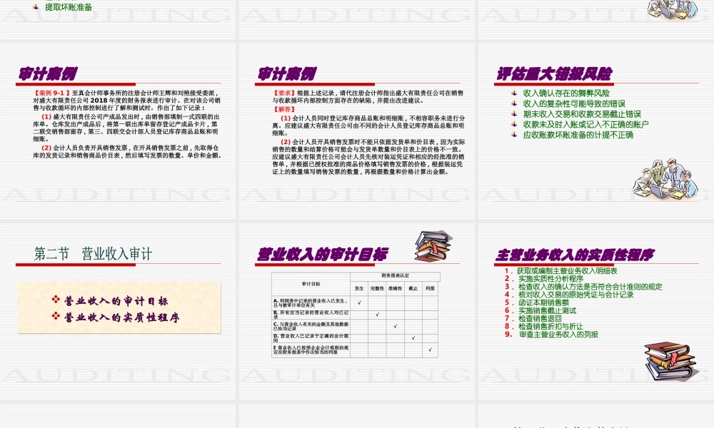 第9章销售与收款循环审计.ppt