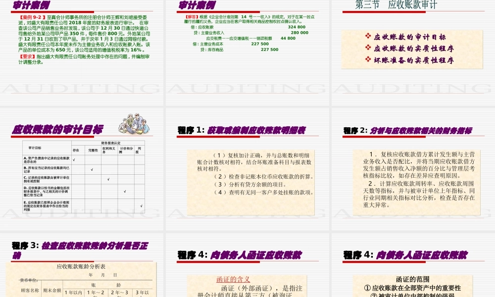 第9章销售与收款循环审计.ppt