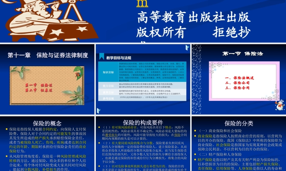 第11章 保险与证券法律制度.ppt
