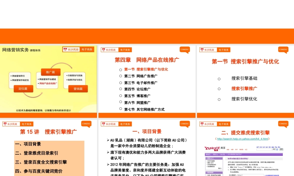 第15讲 搜索引擎推广.ppt