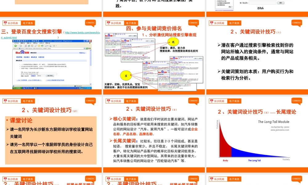 第15讲 搜索引擎推广.ppt
