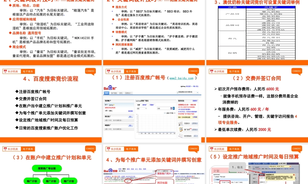 第15讲 搜索引擎推广.ppt