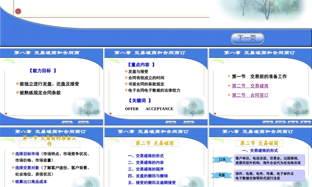 第八章 交易磋商与合同商订ppt.ppt