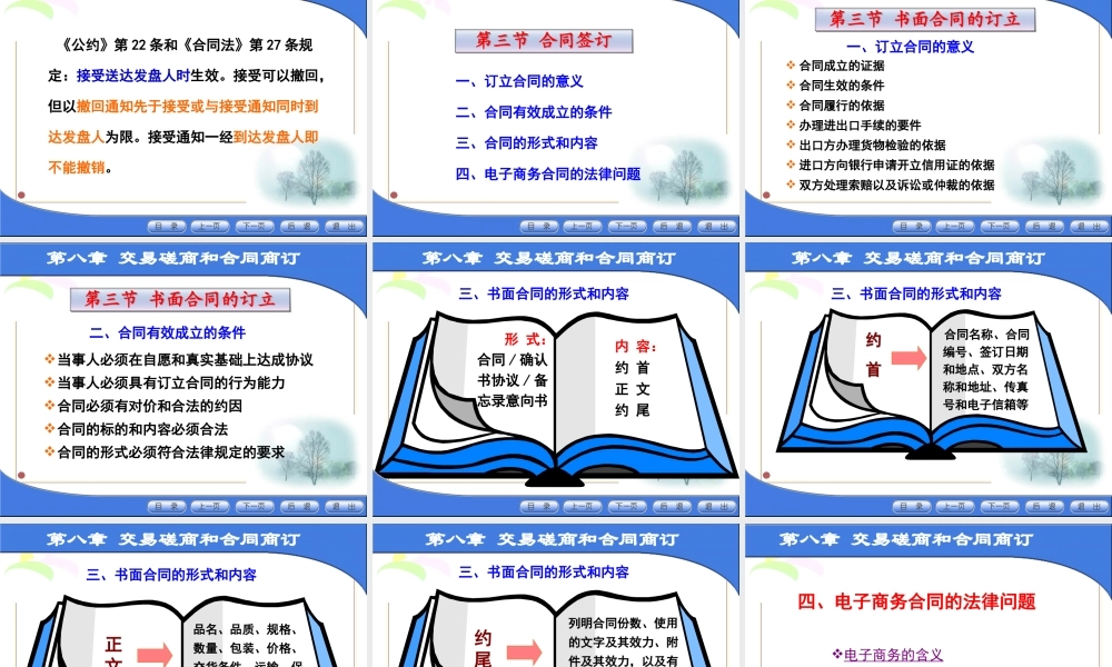 第八章 交易磋商与合同商订ppt.ppt