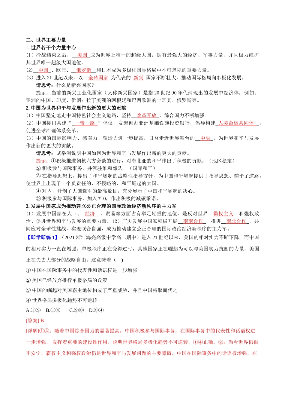 第3课 多极化趋势（教师版）同步讲义.doc_第2页