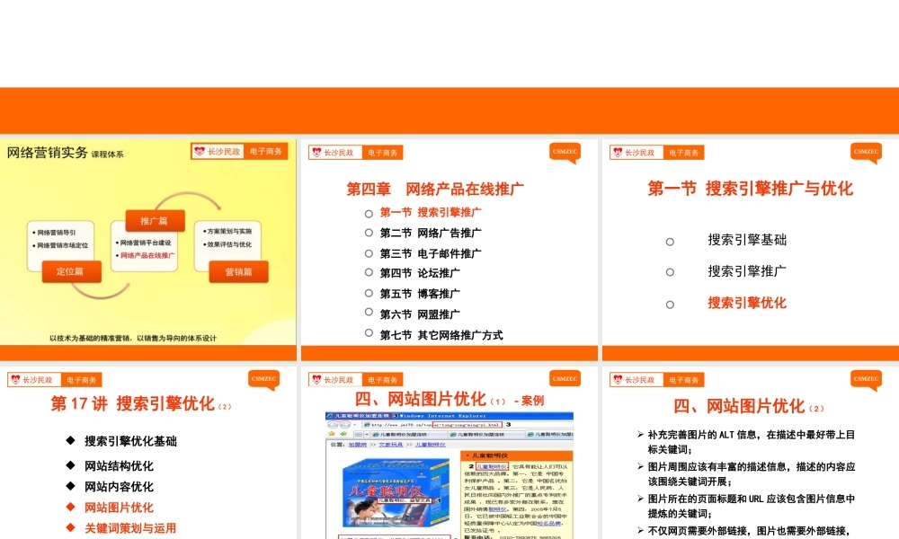 第17讲 搜索引擎优化（2）.ppt