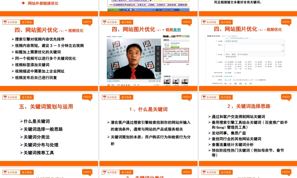 第17讲 搜索引擎优化（2）.ppt