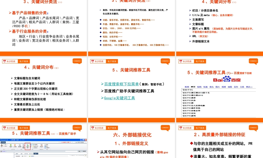 第17讲 搜索引擎优化（2）.ppt