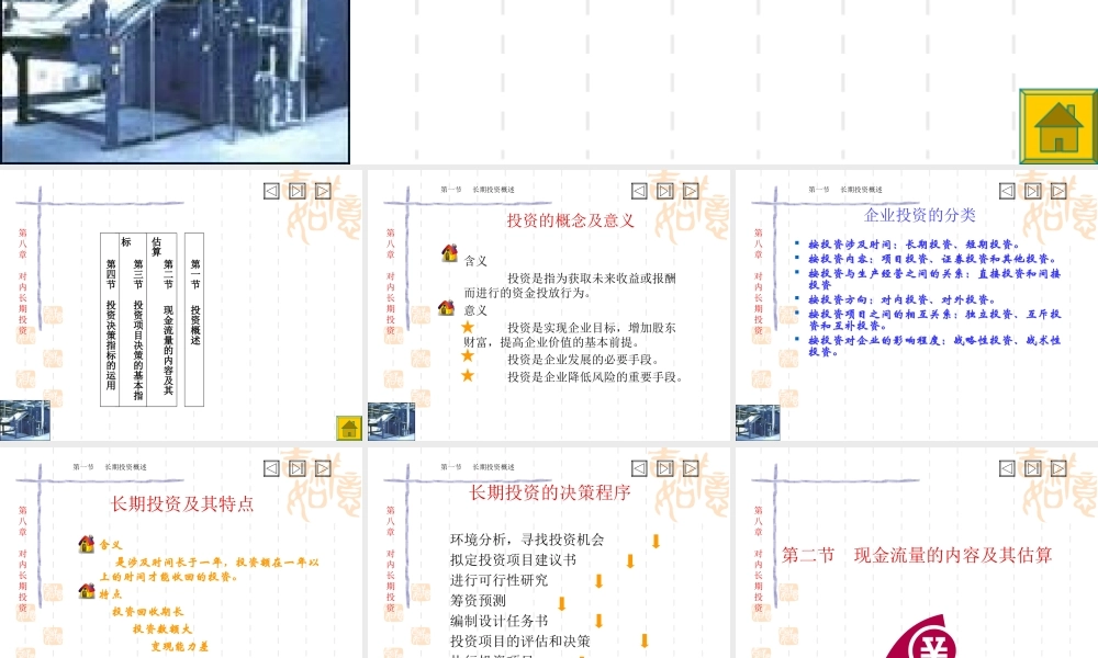 第8章 项目投资管理.ppt