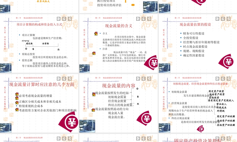 第8章 项目投资管理.ppt