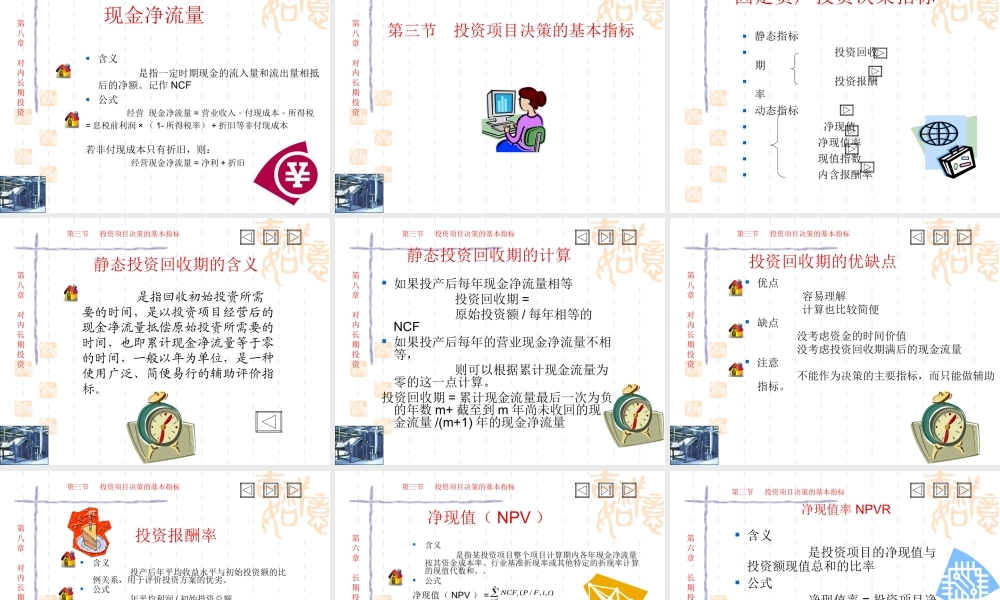 第8章 项目投资管理.ppt