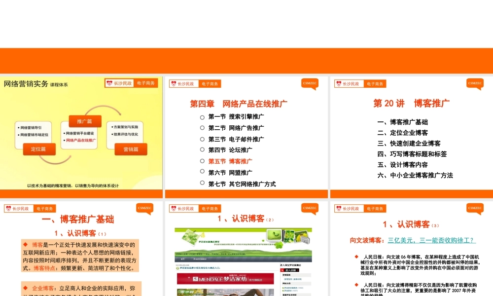 第20讲 博客推广.ppt