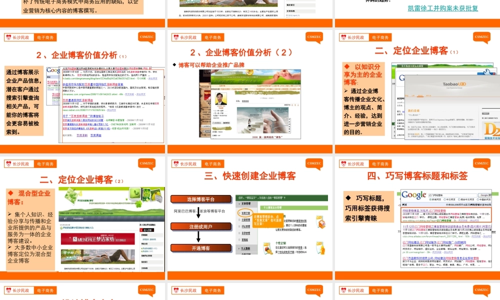 第20讲 博客推广.ppt