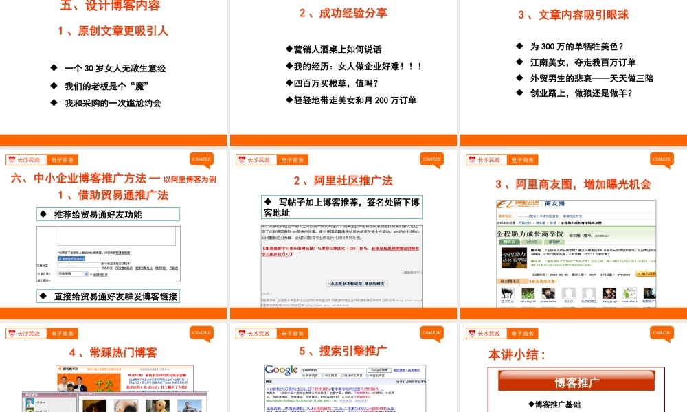 第20讲 博客推广.ppt