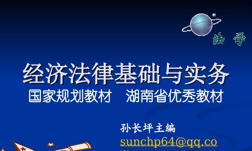 第12章 劳动与社会保险法.ppt