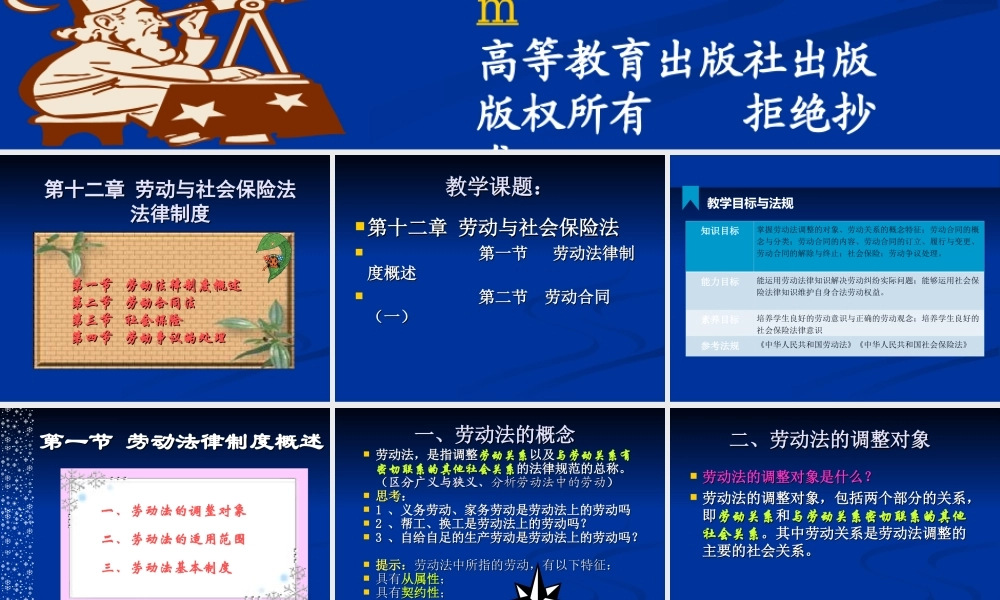 第12章 劳动与社会保险法.ppt
