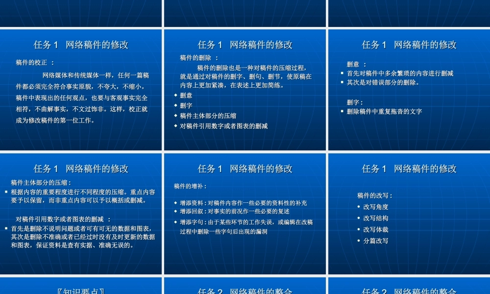第3章 网络内容编辑.ppt