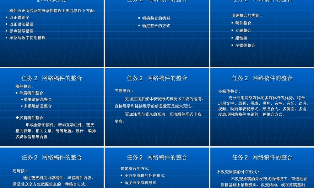 第3章 网络内容编辑.ppt