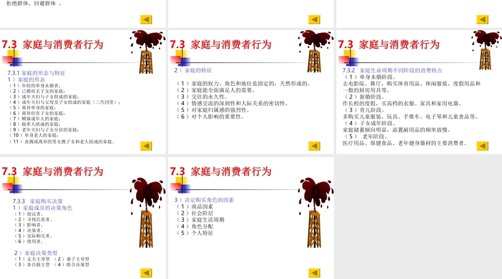 第7章 社会影响与消费者行为 .ppt