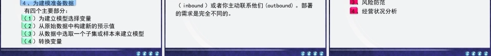 第9章 CRM中的数据仓库与数据挖掘.ppt