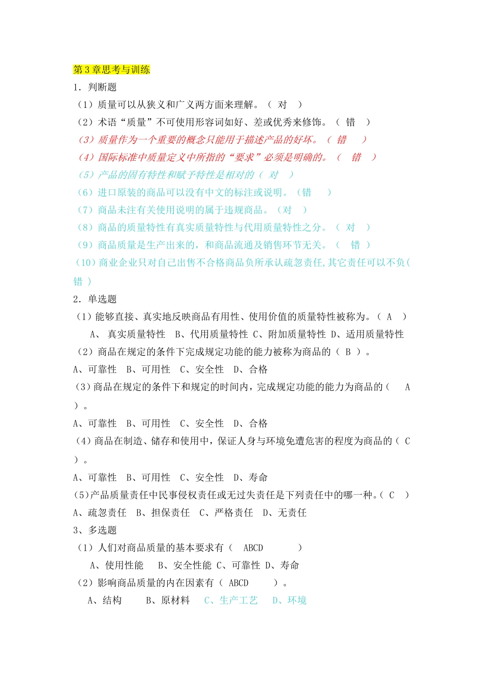 第3章思考与训练.doc_第1页