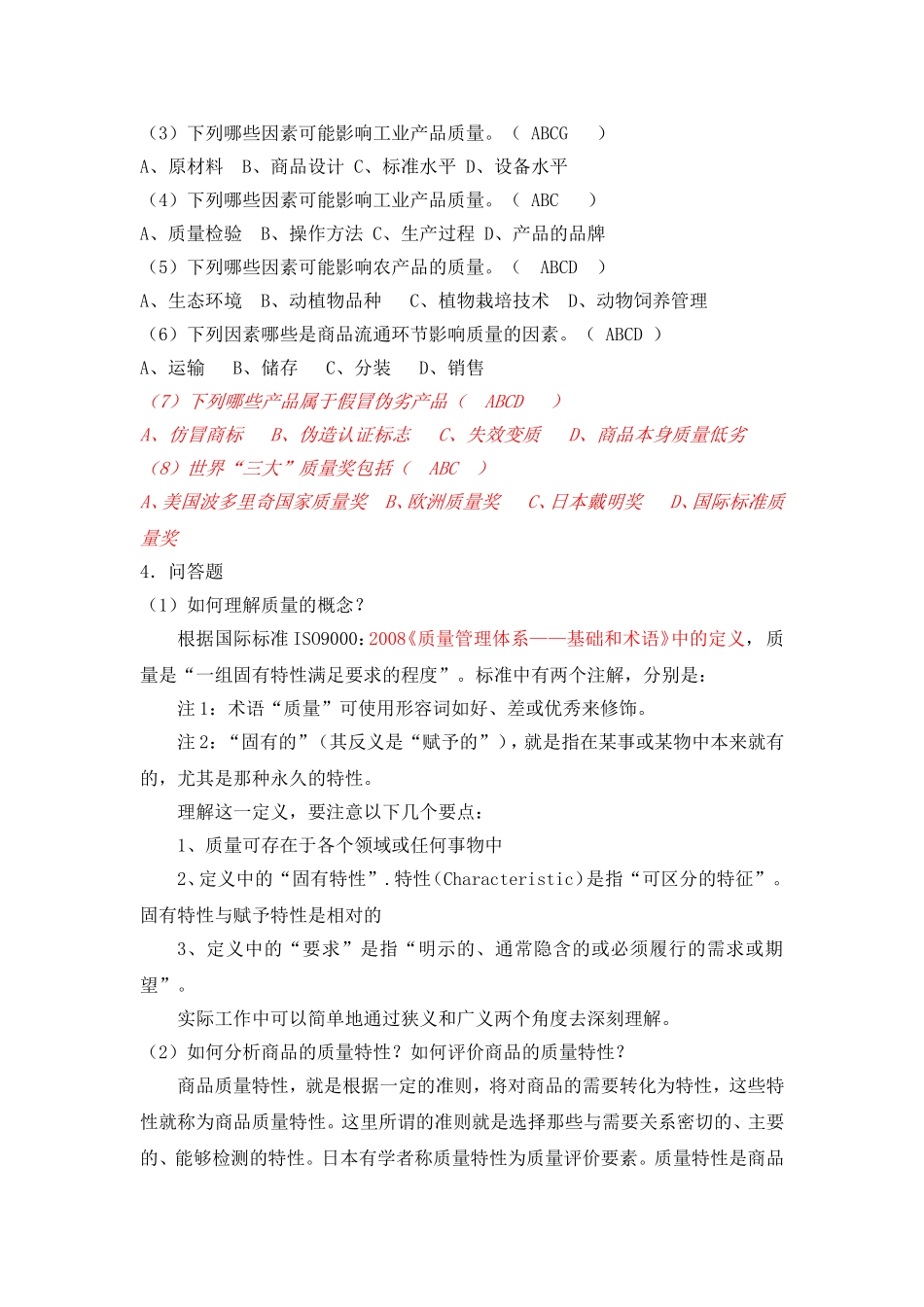 第3章思考与训练.doc_第2页