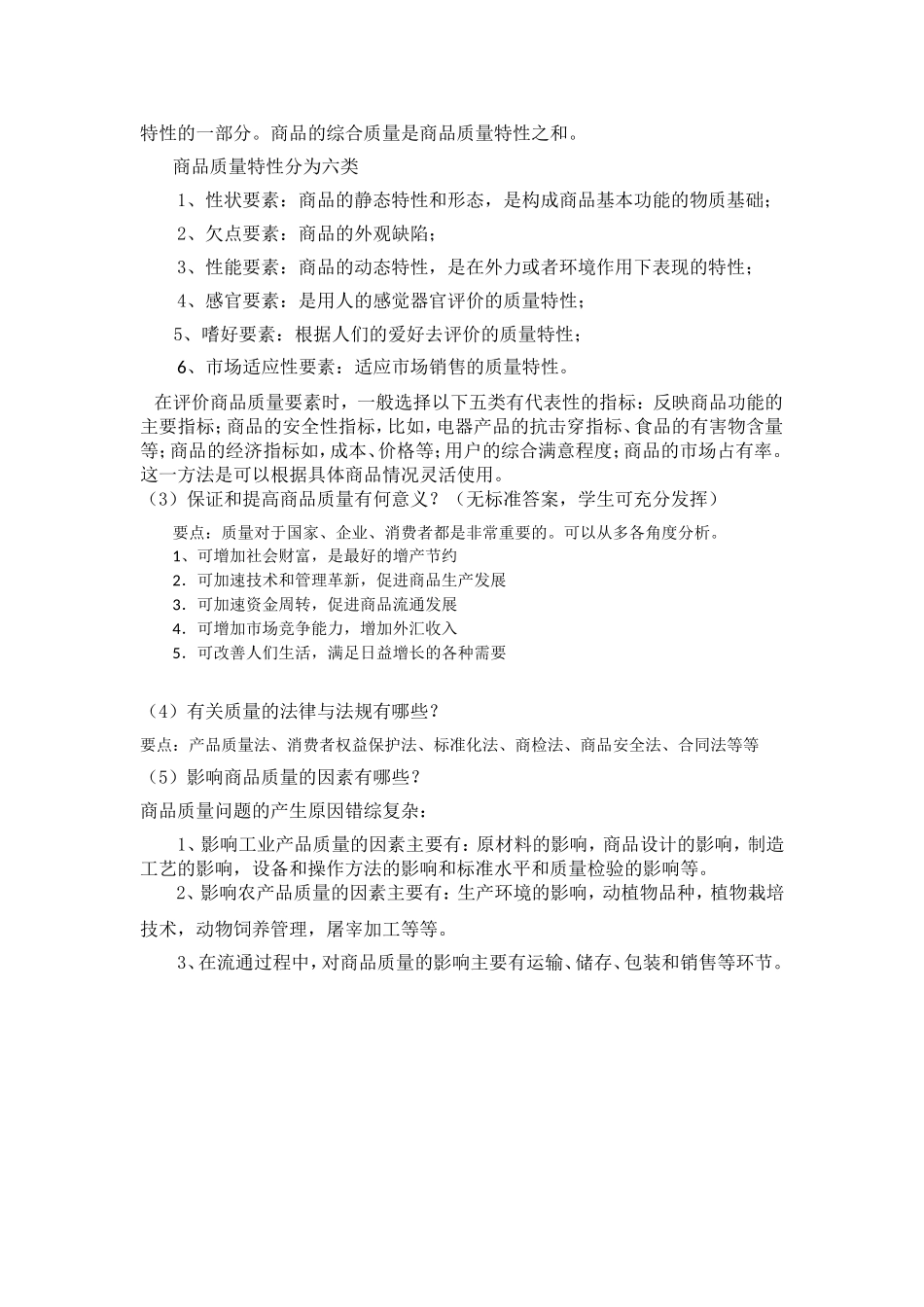 第3章思考与训练.doc_第3页