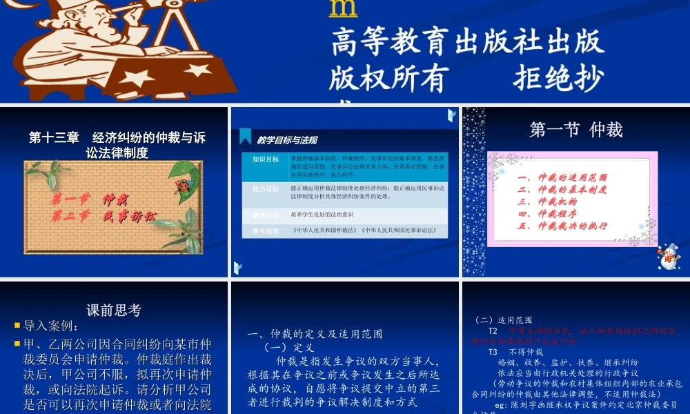第13章 经济纠纷仲裁与诉讼法律制度.ppt