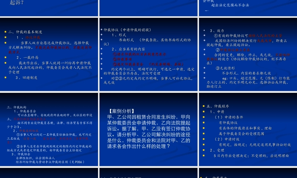 第13章 经济纠纷仲裁与诉讼法律制度.ppt