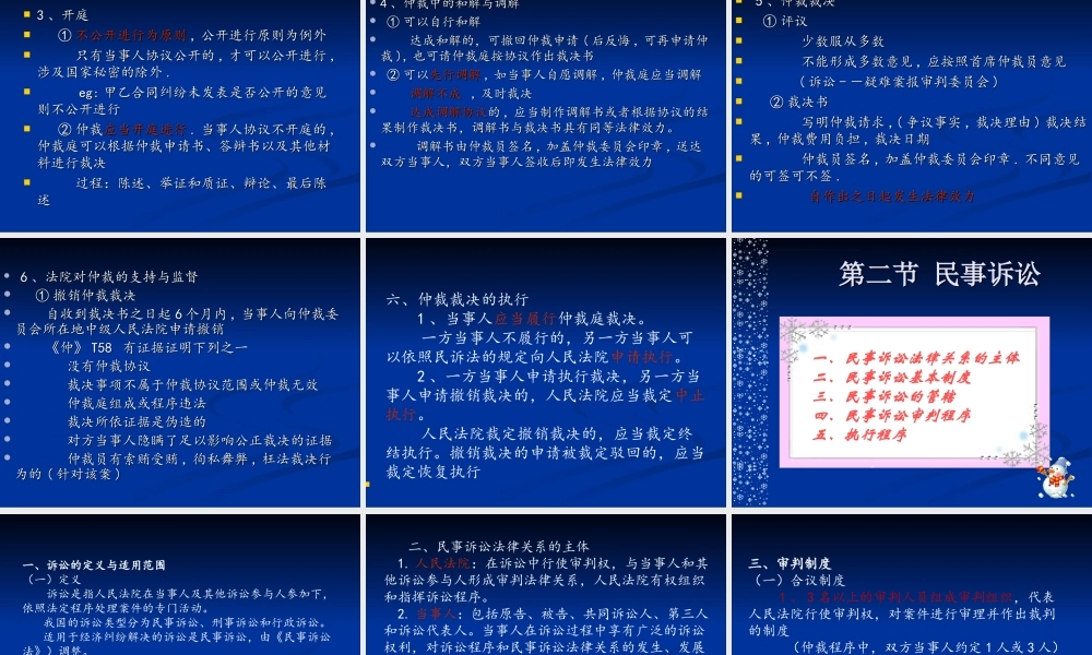 第13章 经济纠纷仲裁与诉讼法律制度.ppt