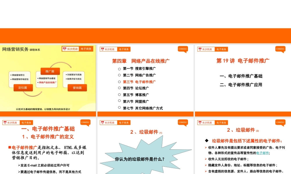 第19讲 电子邮件推广.ppt
