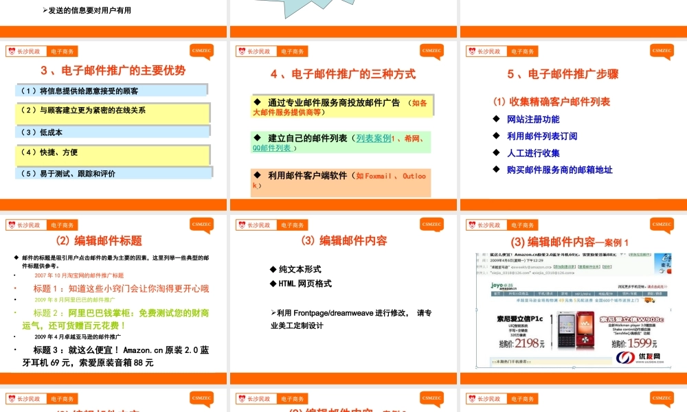 第19讲 电子邮件推广.ppt